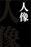 Portrait-text