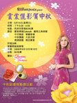 pp_mid_autumn_poster_b