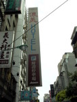 The hotel where we lived in
