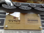 Seoul> Bukchon<BR> - Address of the house