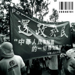 七一大遊行 2004
 
