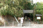 
昨天八達嶺的山火死灰復燃, 漁護處人把守出入口以防有人冒險上山
