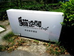 20080726_IMG_6128_exposure