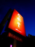 20080803_IMG_6435_exposure
