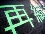 20080112_IMG_4561