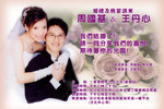 Wedding Invitation Card for William Chow & Fiona Wong.