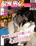 �ڪ��o�N�@�~
Ken&C