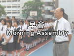 morning_assembly