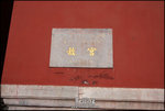 EOS40D_Beijing-D3_1107_143PS