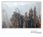張家界.楊家界.五指山