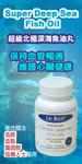 Super Deep Sea Fish Oil2