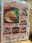 

Yodobashi餐廳層的烏冬麵食店