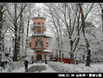 山形鄉土館