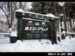 Zao Ropeway 藏王吊車，山腳站