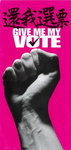 Give Me My Vote