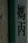 Fotanian 09