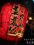 nagoya
