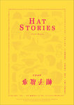 hatstories