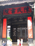 ���a�� Temple of Chen Family