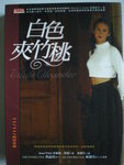 White Oleander-�զ⧨�ˮ�