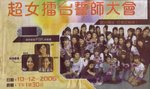 2006 Asia Game Show