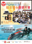 2006 Asia Game Show