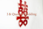 J&Queenie wedding1