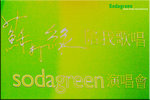 sodagreen1