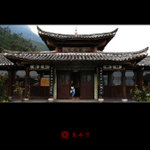 20060812 China Li Jiang Trip (926)