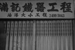 ���W�u�~�� - �M��e Tsuen Wan Industrial Area (before decommission)