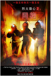 poster  fireman1