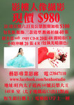 
影樓人像攝影價目,特價$500