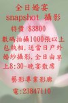 


婚禮,
snapshot,價目$3800