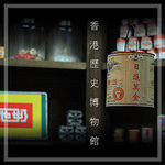 香港歷史博物館