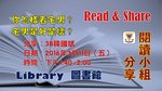 20160311-Library_Read_n_Share