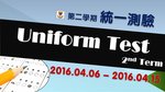 20160406-20160415-2nd_term_Uniform_Test