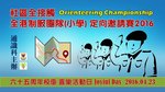 20160416-JoyfulDay_UG_Orienteering_Championship_promotion