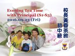 20160923-teatime_with_principal_S1-S3