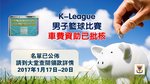 20170117_20170120-K_Leage_Subsidy
