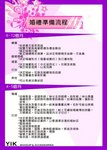 婚禮準備流程1