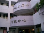 可觀中心