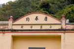 CRW_40783 荔枝窩村