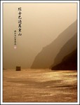 翟塘峽