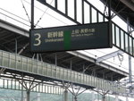 輕井澤站