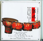 嘯林－ 鼓魂(Spirit of The Drum)