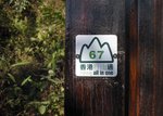 告示牌木邊有一個新的標誌,這是全新的行山書"香港行山通"的其中第67條行山徑.
2488