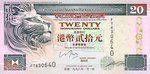 HongKongP201c-20Dollars-1998_f