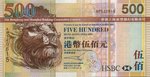 HongKongP210-500Dollars-HSBC-2003-donatedoy_f