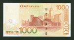 HongKongP339-1000Dollars-2003-donatedth_b