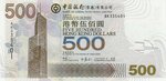 HongKongPNew-500DollarsBankOfChina-2003-donatedtsfng_f